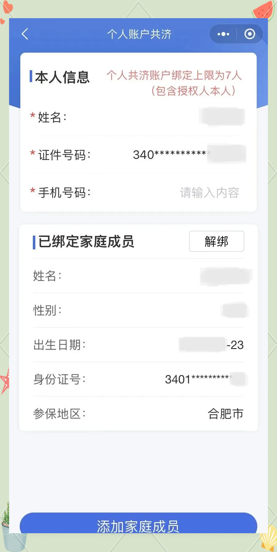 苏州最新医保卡如何绑定到微信方法分析(最方便真实的苏州医保卡如何绑定微信使用方法)