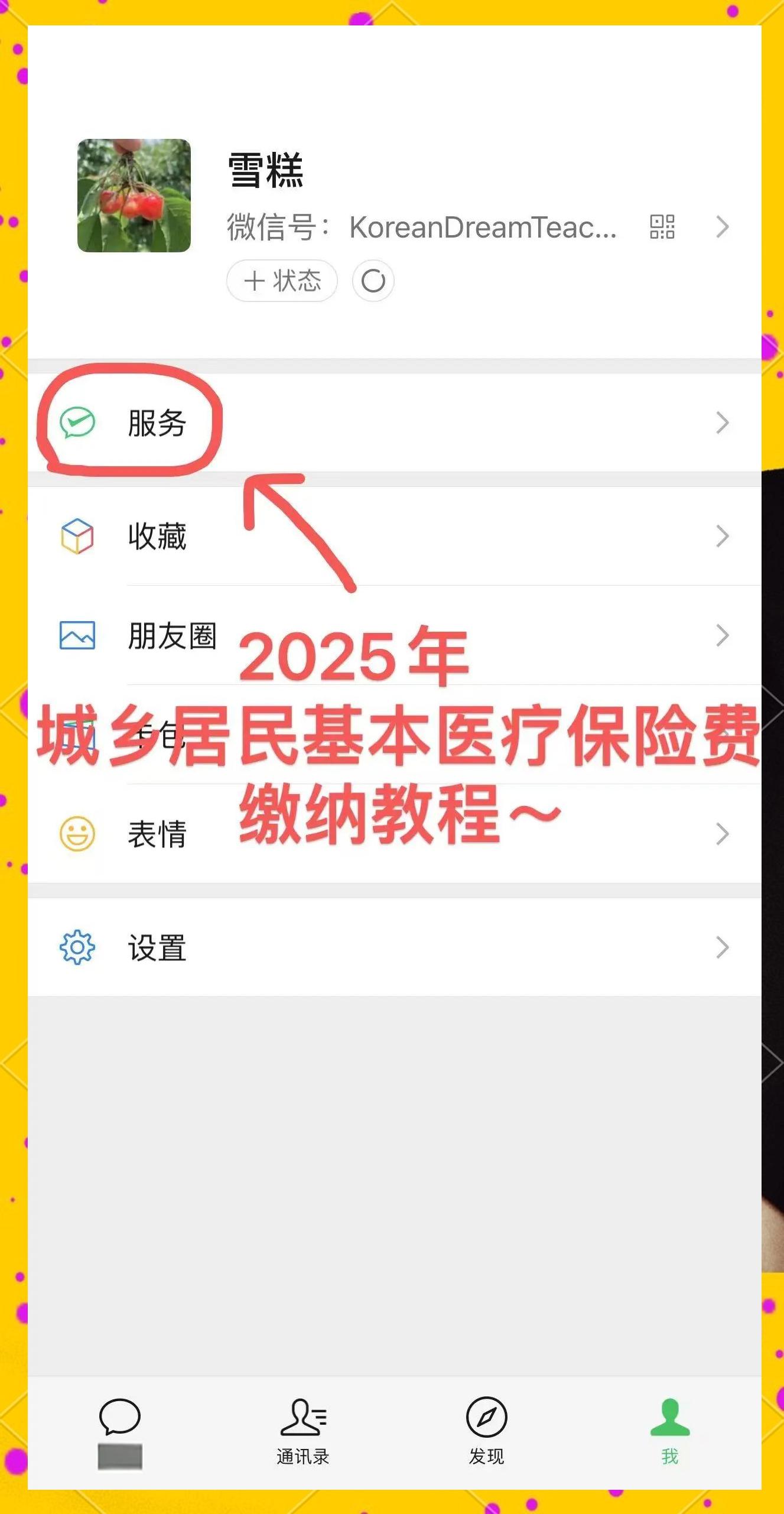 苏州最新医保卡咋绑定微信方法分析(最方便真实的苏州医保卡绑定微信能把钱取出来吗方法)