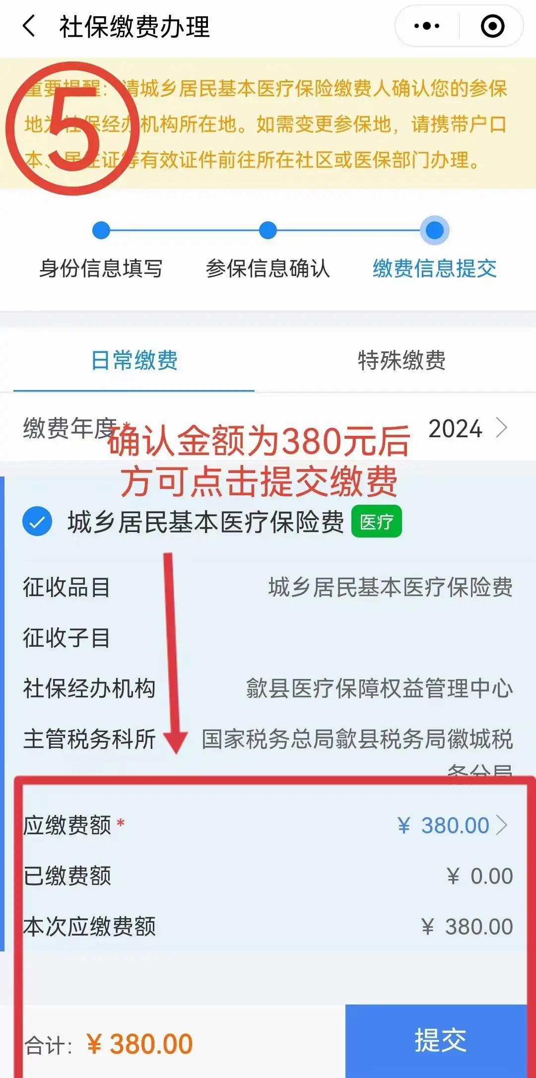 苏州最新2024年医保微信缴费流程方法分析(最方便真实的苏州微信交医疗保险年份是下一年吗方法)