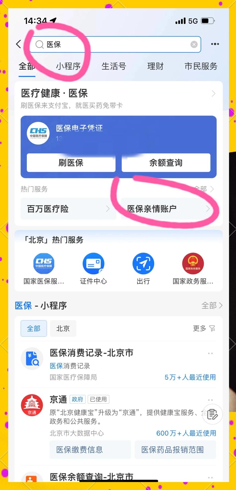 苏州最新医保卡怎么绑微信的银行卡方法分析(最方便真实的苏州怎么将医保卡绑在微信方法)