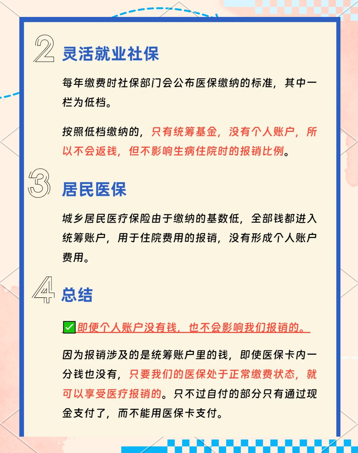 苏州最新医保卡的余额使用规则方法分析(最方便真实的苏州医保卡余额使用范围方法)