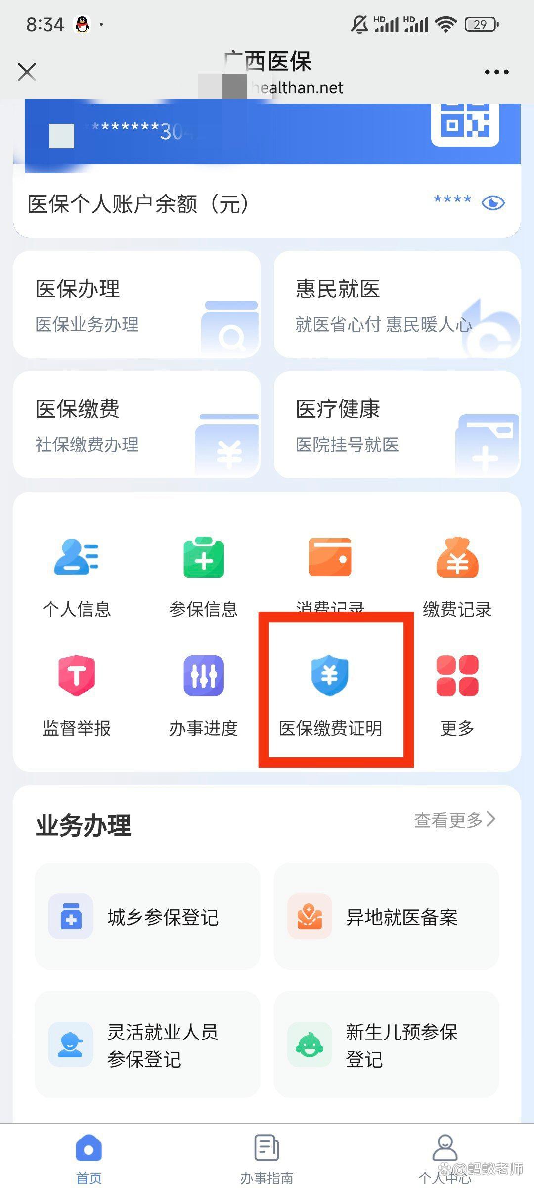苏州最新医保卡怎么在手机上使用方法分析(最方便真实的苏州医保卡在手机里面怎么交费方法)
