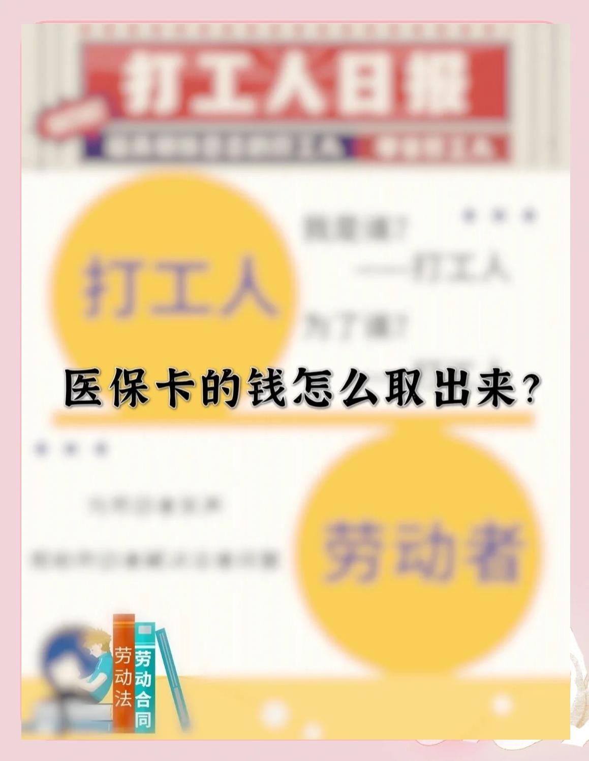 苏州最新急用钱如何提取医保卡里的钱方法分析(最方便真实的苏州医保卡的钱转入微信余额方法)