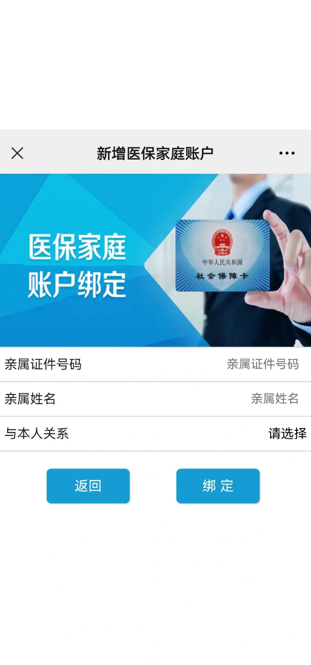 苏州最新医保卡如何绑定家人一起使用方法分析(最方便真实的苏州医保卡绑定家人共享后,怎么使用?方法)