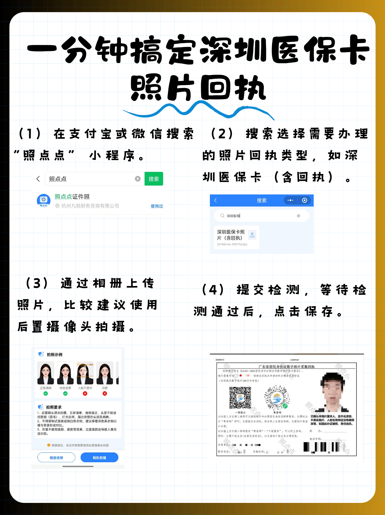 苏州包含深圳医保卡换现金联系方式的词条