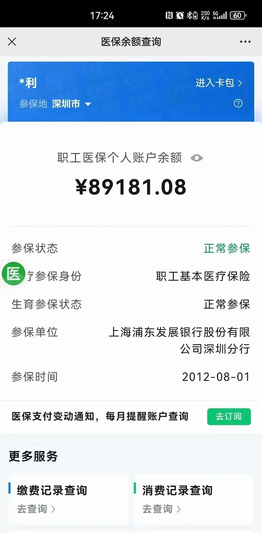 苏州最新医保卡提现联系方式方法分析(最方便真实的苏州医保提取24小时微信方法)
