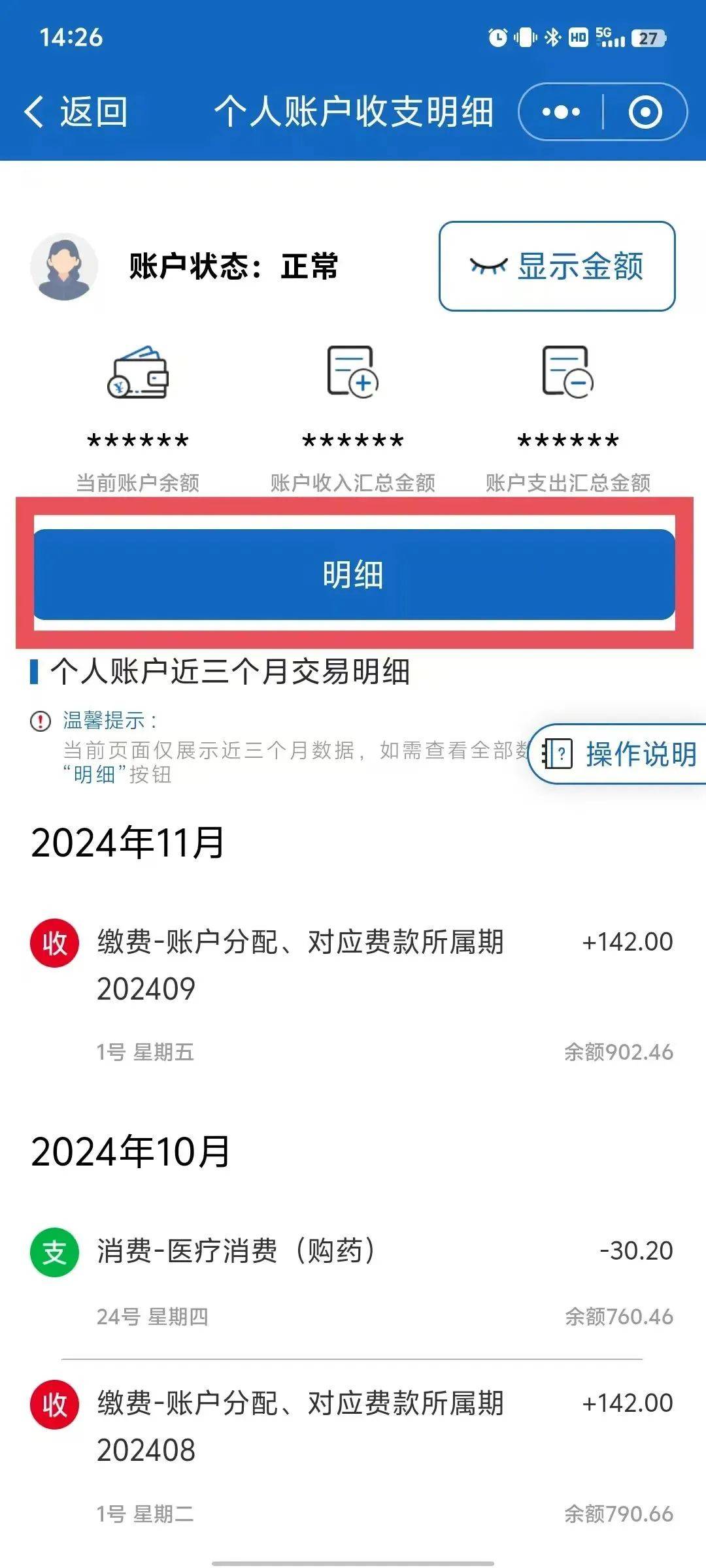 苏州最新手机上医保卡钱怎么查询方法分析(最方便真实的苏州手机里怎么查医保卡里的余额钱方法)