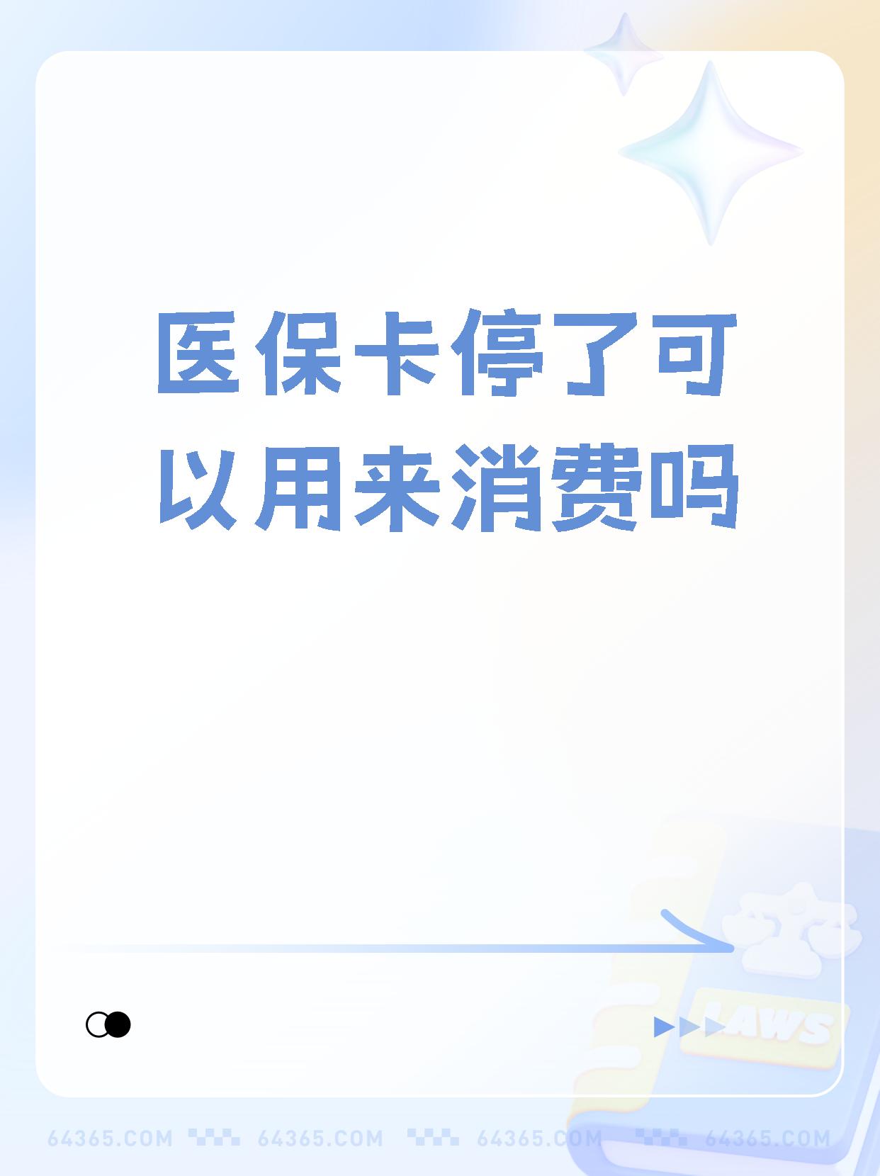 苏州最新医保卡里面的余额会被清零吗方法分析(最方便真实的苏州医保卡里面的余额会被清零吗怎么办方法)