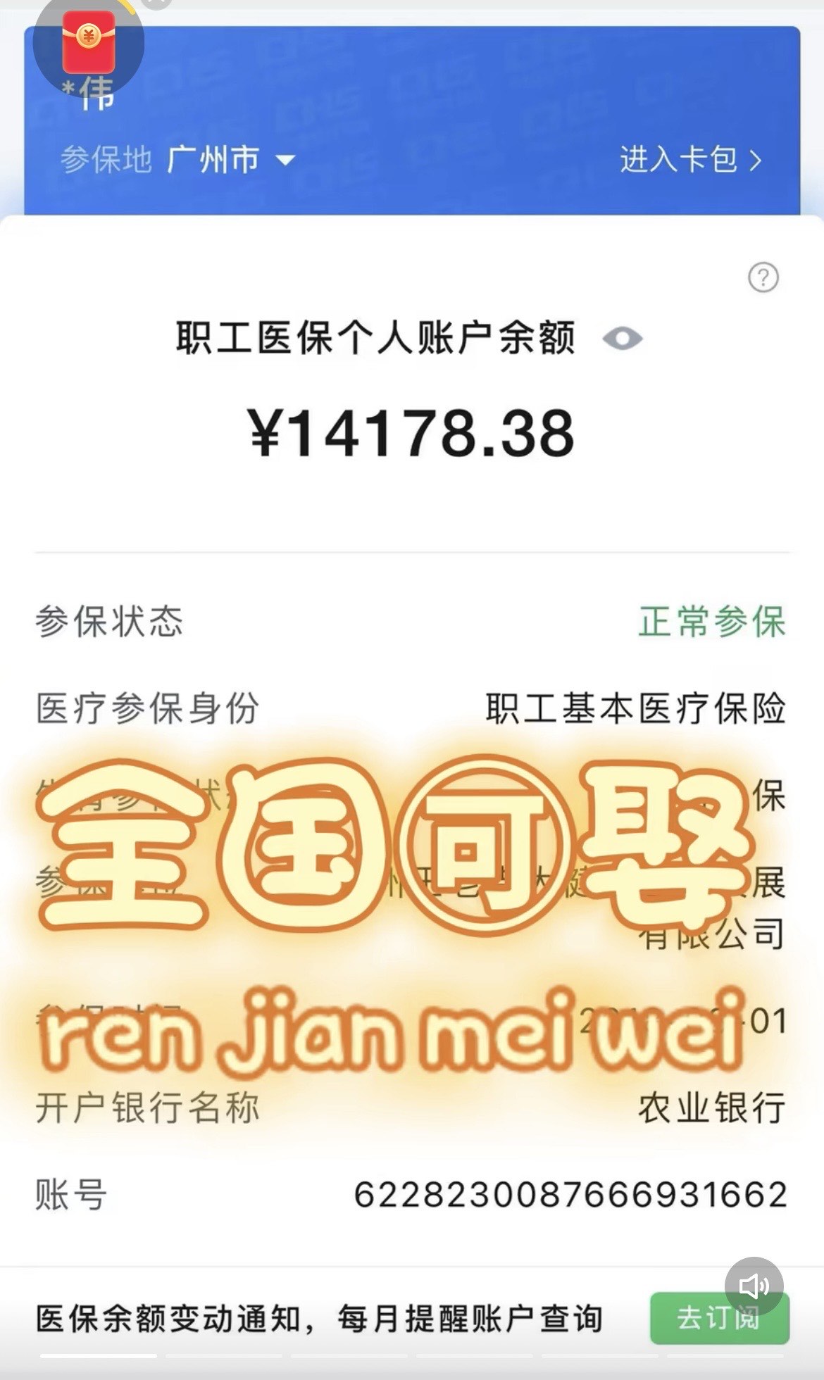 苏州关于医保卡提现v芯xiala5推的信息