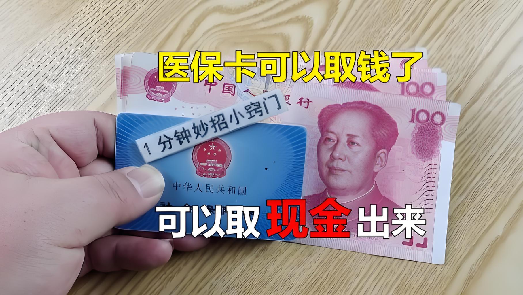 苏州最新刷医保卡换现金方法分析(最方便真实的苏州找中介10分钟提取医保方法)