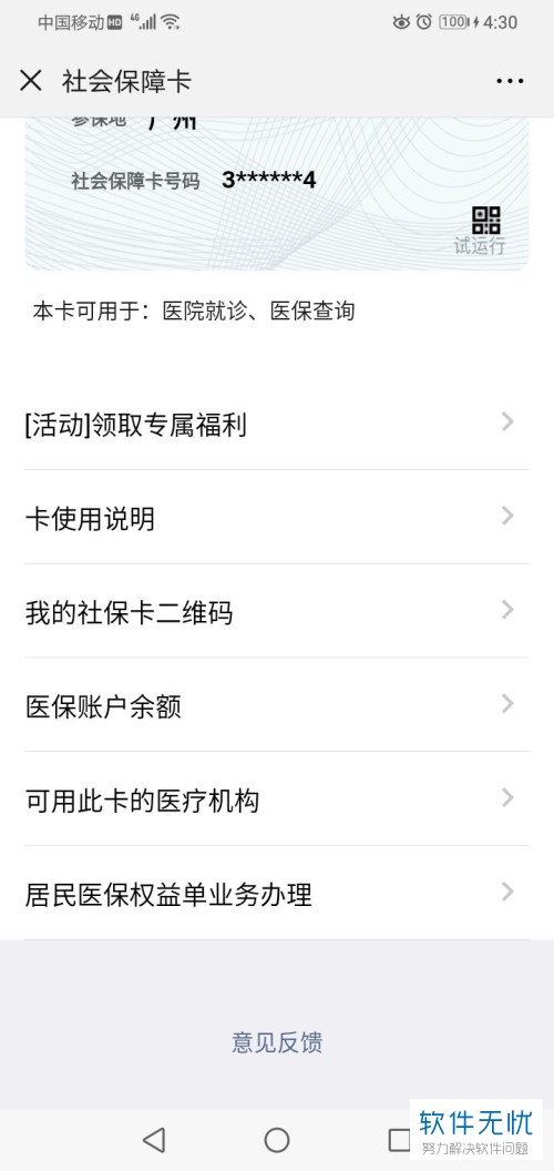 苏州最新医保卡怎么绑定微信提现账户信息方法分析(最方便真实的苏州医保卡怎么绑定微信提现账户信息错误方法)
