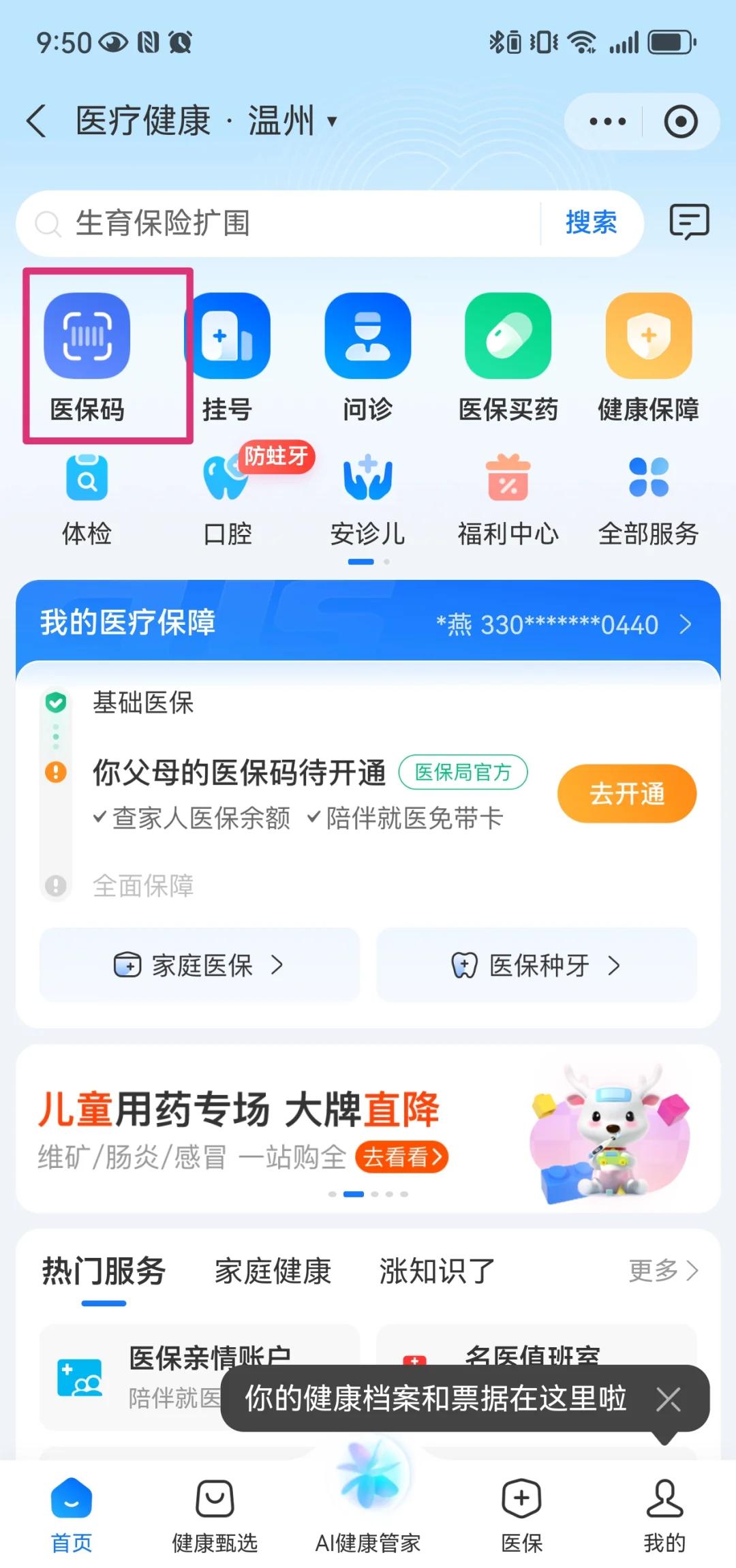 苏州最新医保卡如何绑定亲情账户方法分析(最方便真实的苏州医保绑定的亲情账户怎么使用方法)
