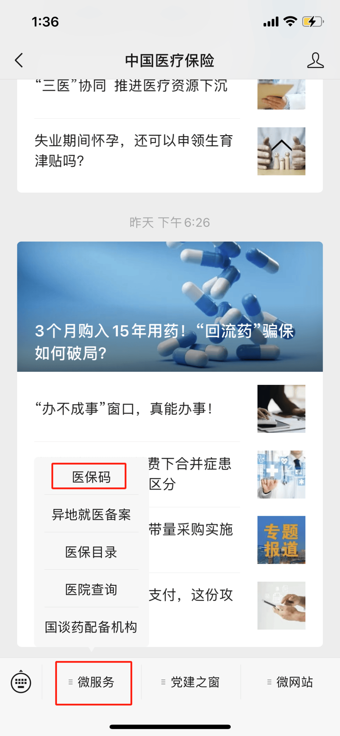 苏州最新医保卡怎么样绑定亲情账户方法分析(最方便真实的苏州医保绑定亲情账户怎么使用方法)