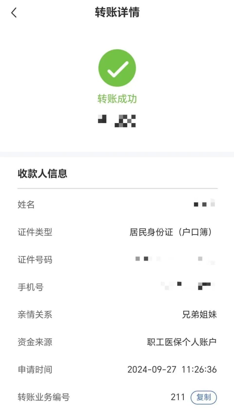 苏州最新医保卡提现到微信多久到账方法分析(最方便真实的苏州医保卡提现到微信多久到账家嶶qw413612助君取出方法)