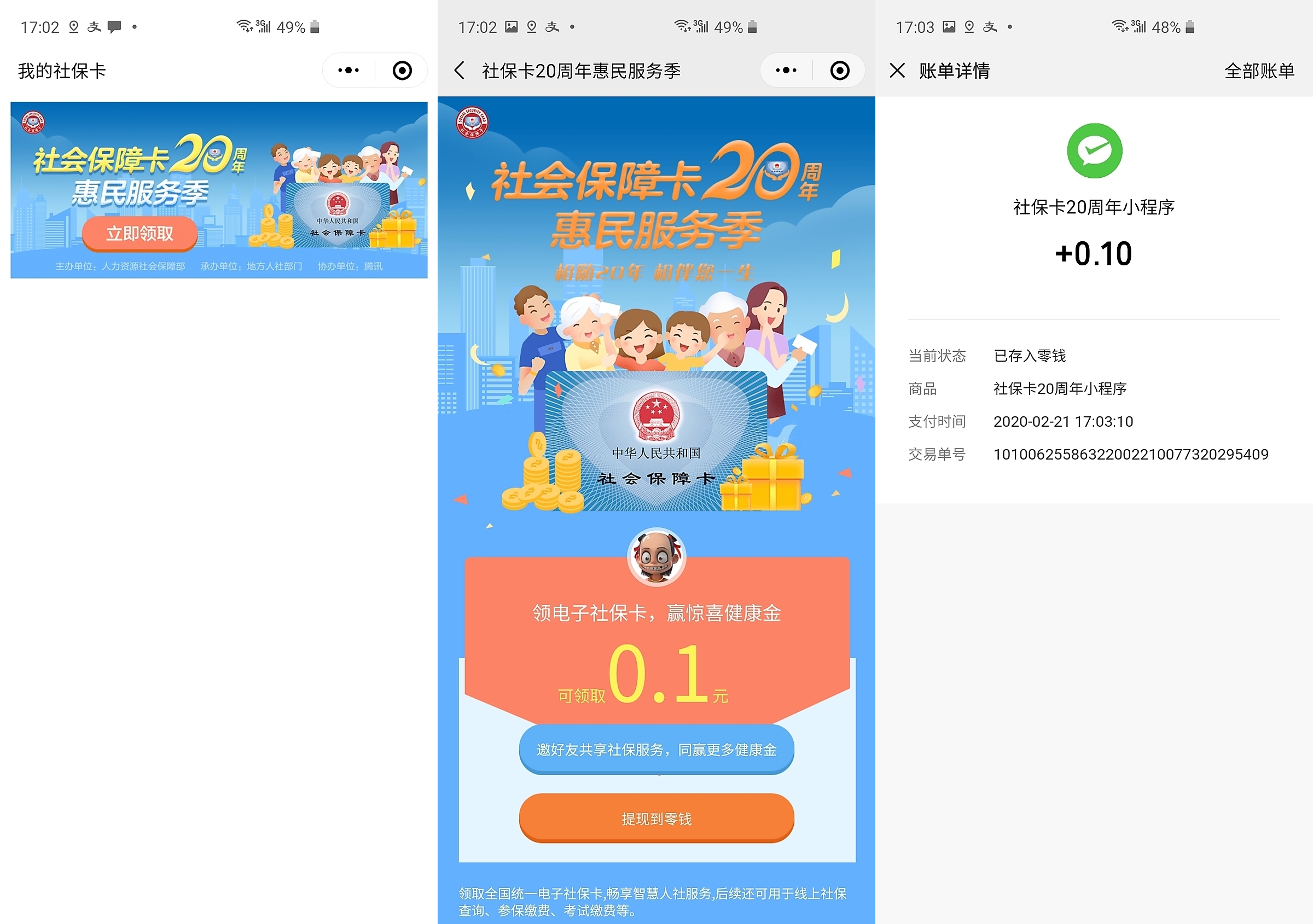 苏州最新社保卡的钱转入微信余额方法分析(最方便真实的苏州社保卡的钱转入微信余额怎么转方法)