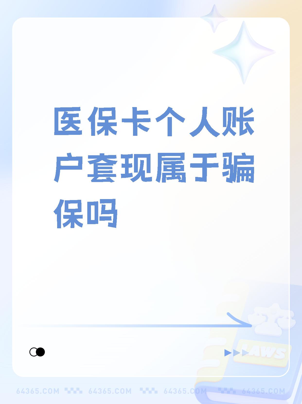 苏州最新急用钱套医保卡联系方式方法分析(最方便真实的苏州急用钱套医保卡联系方式嘉兴方法)