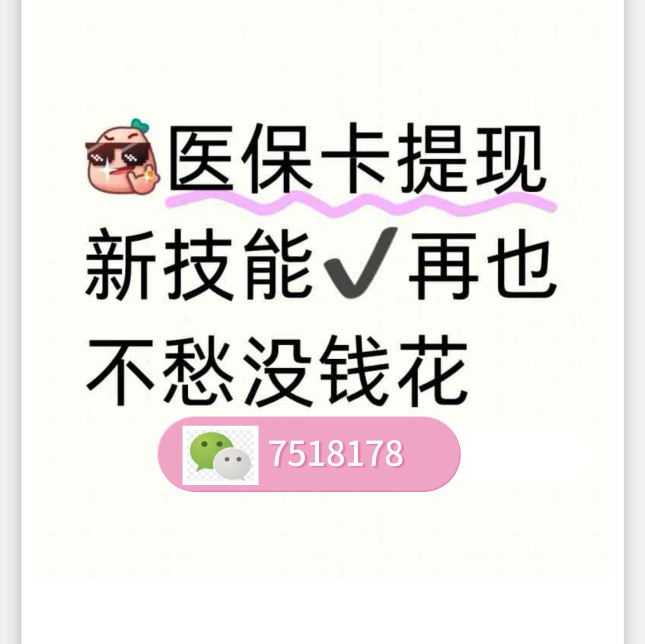 苏州最新医保卡里的钱绑定微信提现方法分析(最方便真实的苏州医保卡怎么绑定银行卡提现方法)