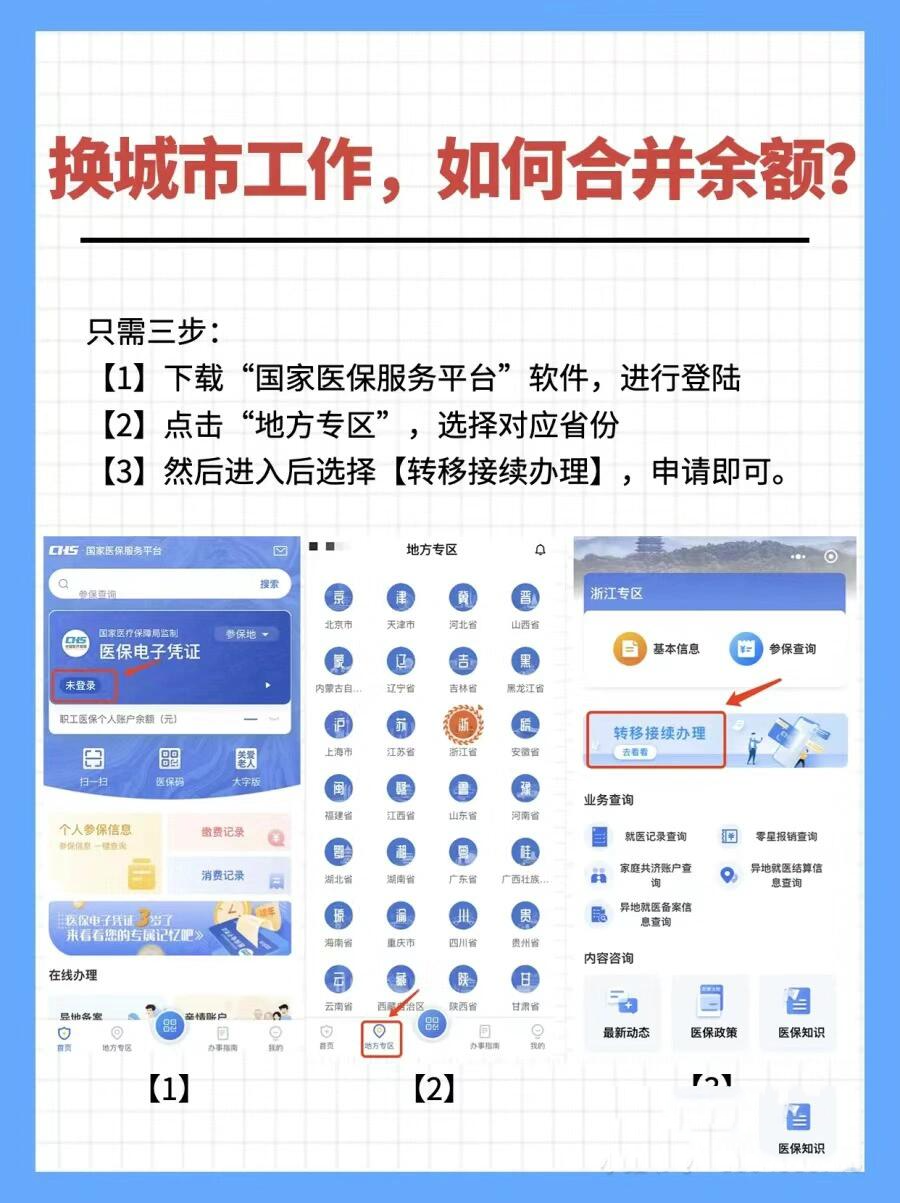 苏州最新医保能不能在手机上取出来方法分析(最方便真实的苏州医保卡能不能在手机上交钱方法)