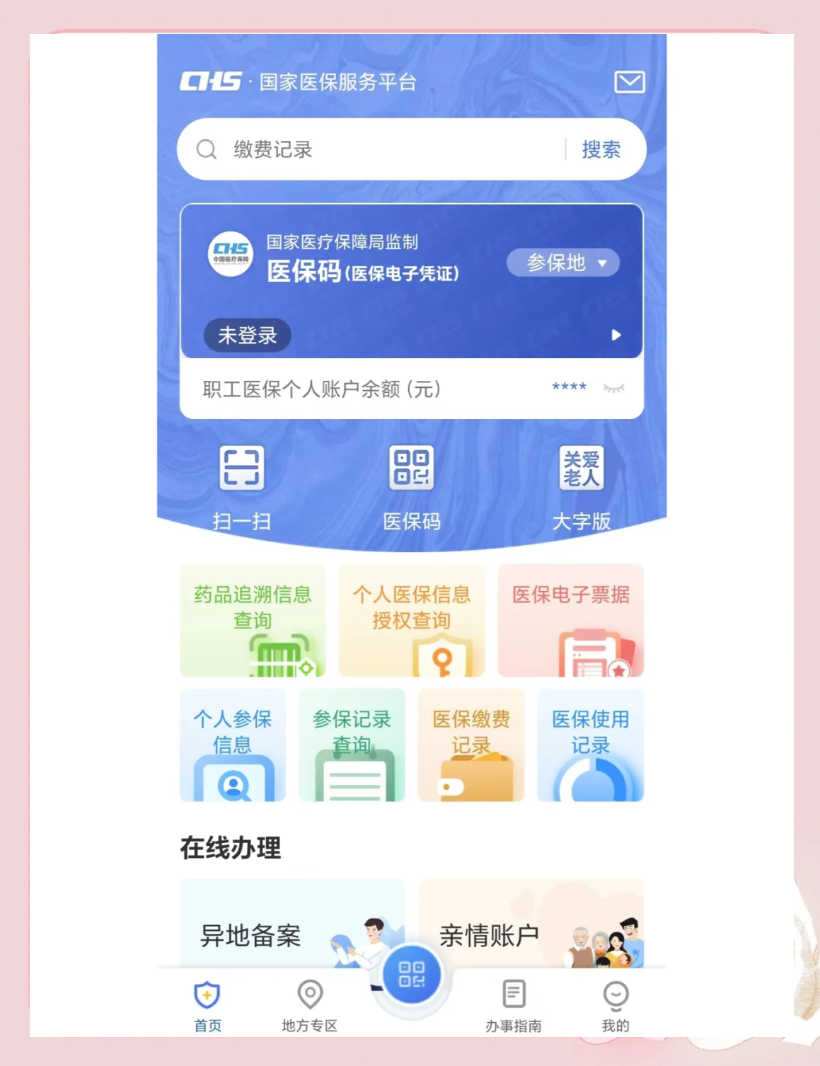 苏州最新个人医保余额怎么查询方法分析(最方便真实的苏州个人医保余额查询失败怎么回事方法)