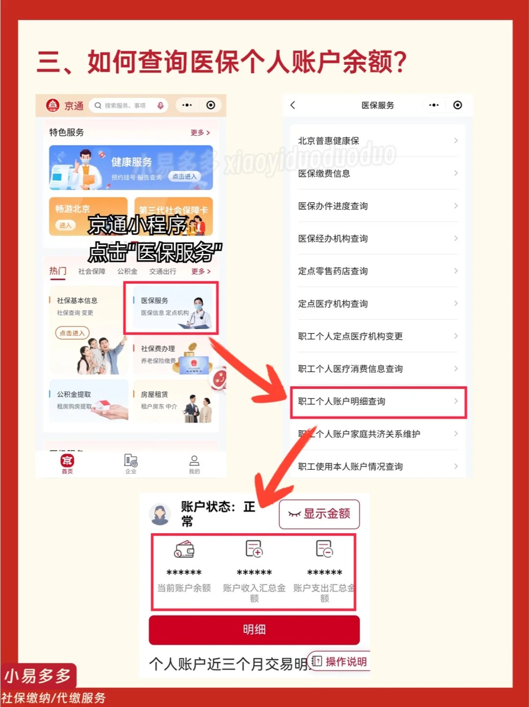 苏州最新医保钱转到医保卡如何查余额方法分析(最方便真实的苏州医保钱转到医保卡如何查余额明细方法)