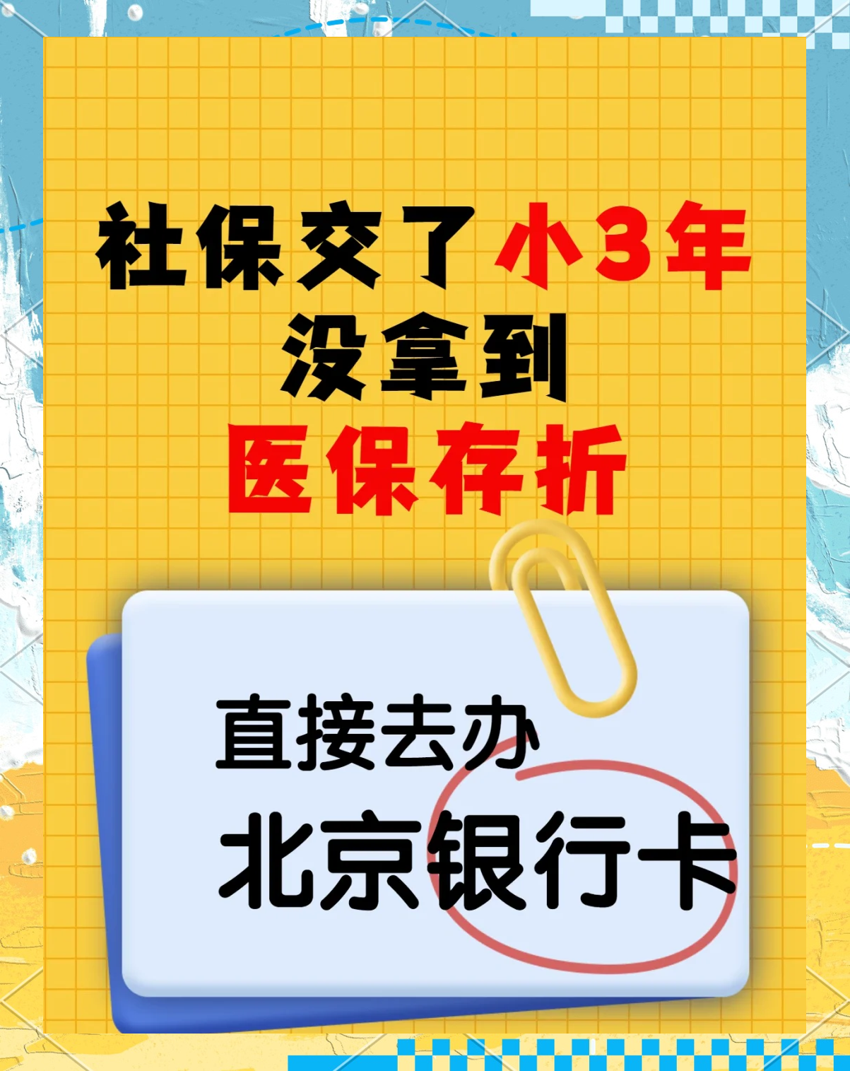 苏州最新医保存折绑定银行卡方法分析(最方便真实的苏州医保存折绑定银行卡需要带什么证件方法)