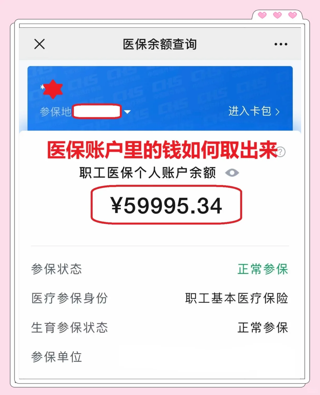 苏州最新医保卡里的钱怎么取出来方法分析(最方便真实的苏州职工医保卡里的钱怎么取出来方法)