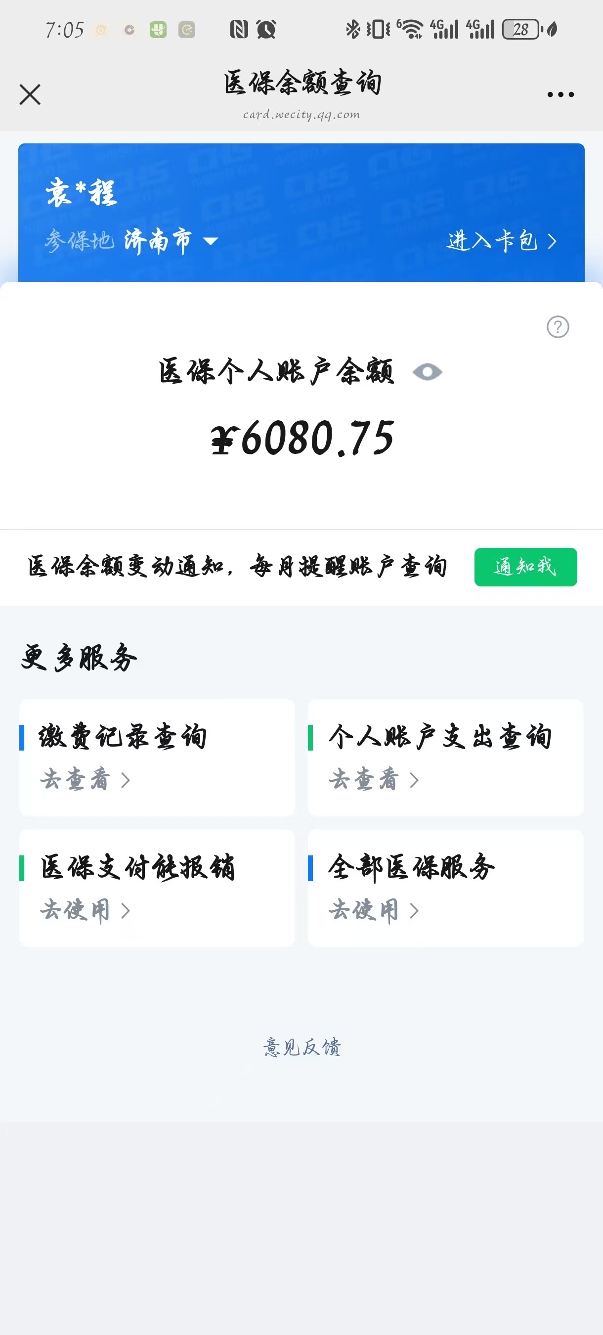 苏州最新怎么把医保卡里的余额套出来花了方法分析(最方便真实的苏州怎么把医保卡里的余额套出来花了呢方法)
