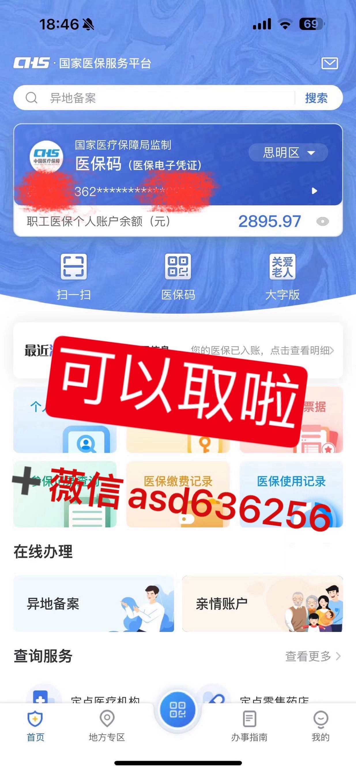 苏州最新手机怎么提取医保方法分析(最方便真实的苏州手机怎么提取医保余额方法)