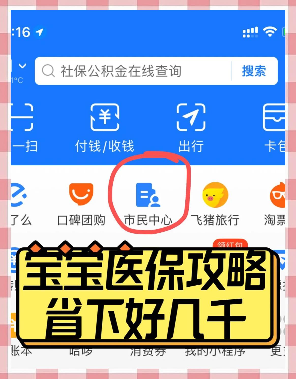 苏州最新医保卡如何绑定在微信上方法分析(最方便真实的苏州医保卡咋绑定微信方法)