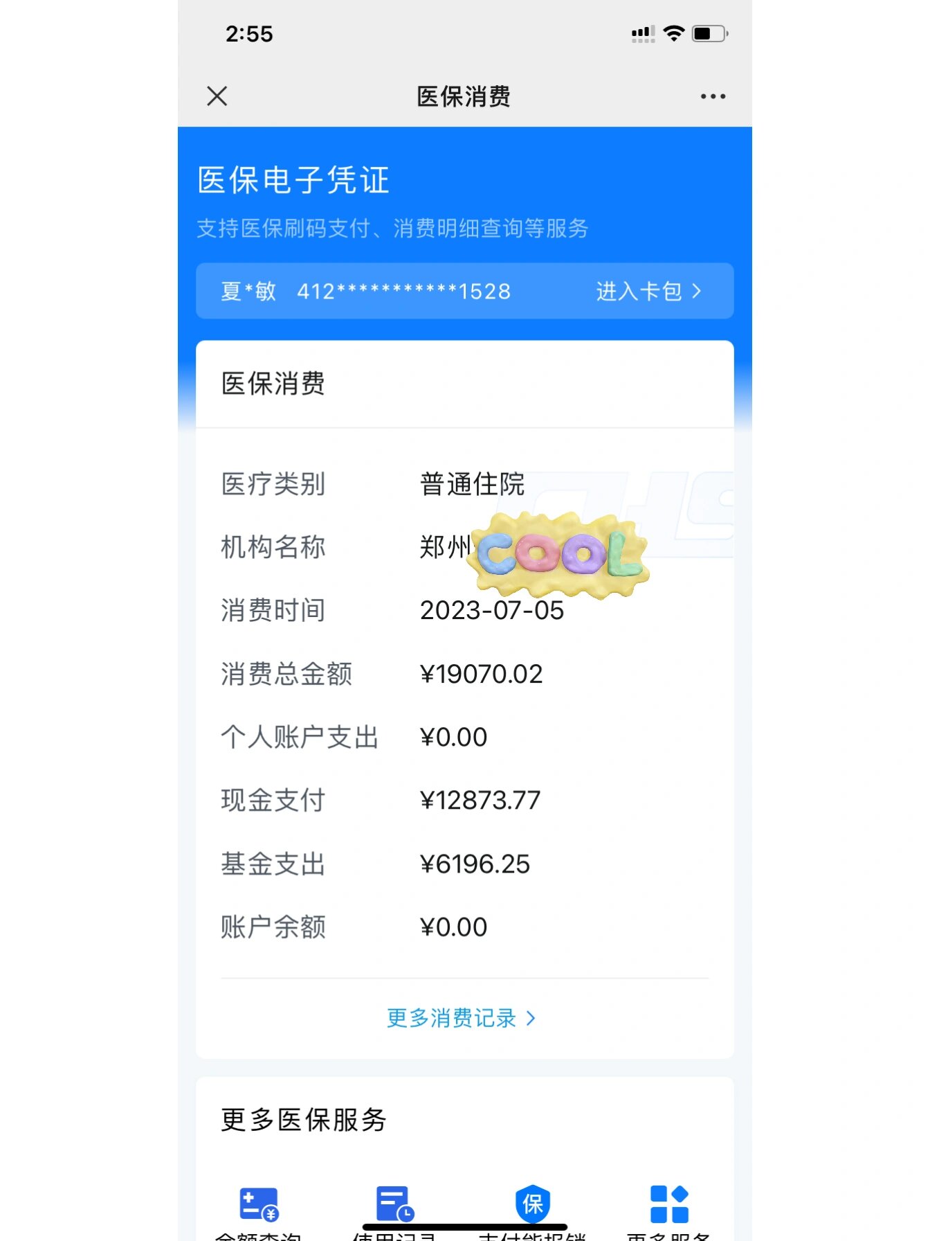 苏州最新报销钱打到医保卡里怎么取方法分析(最方便真实的苏州报销打到医保卡里的钱能取出来吗?方法)