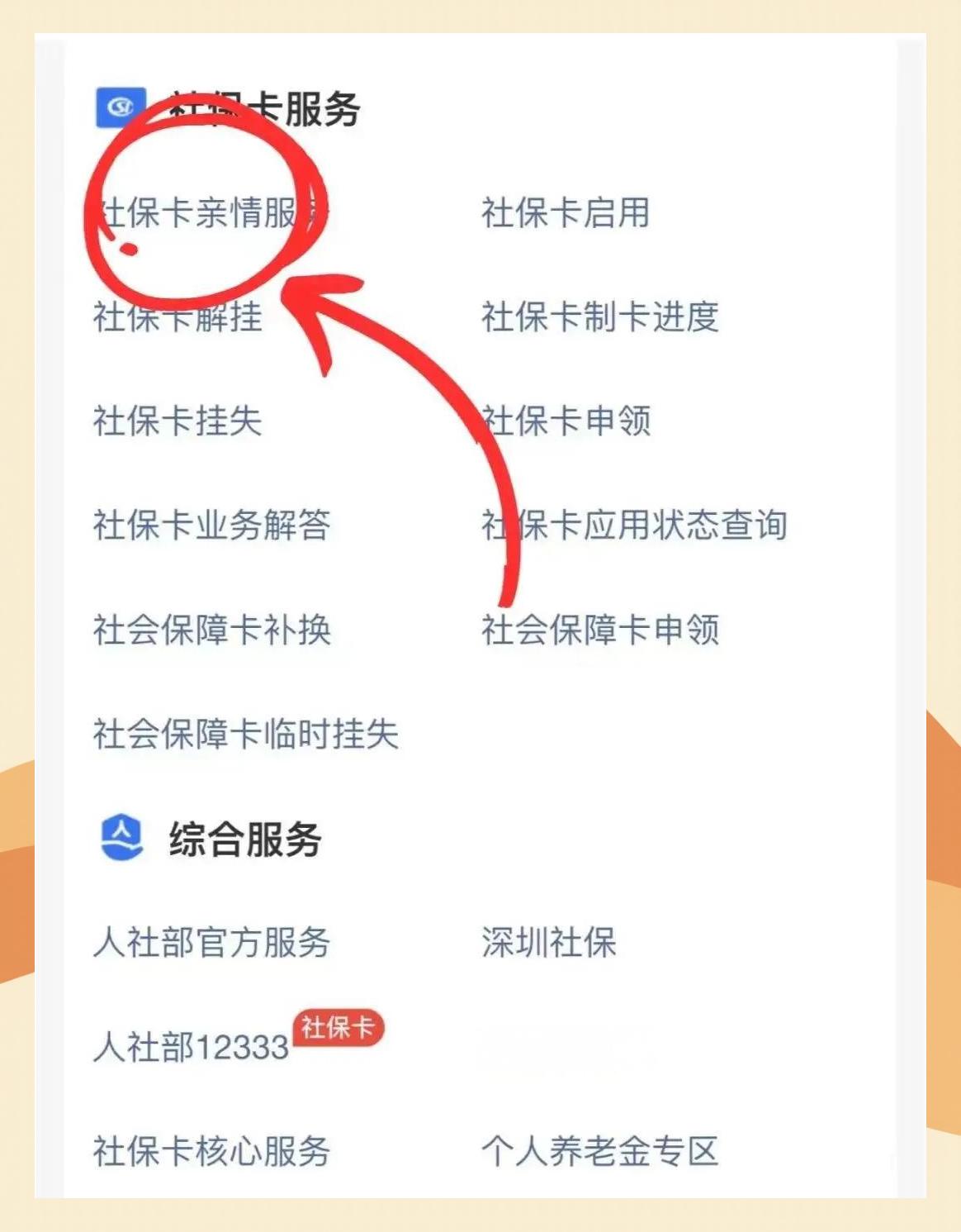 苏州最新医保卡怎么解除绑定家人方法分析(最方便真实的苏州医保卡解绑亲情账户最简单方法方法)
