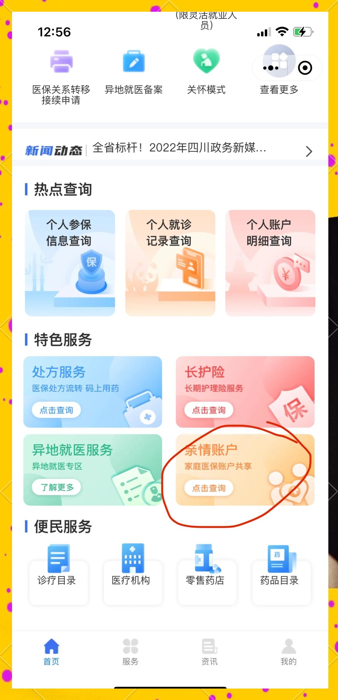 苏州最新医保卡如何绑定在微信上使用方法分析(最方便真实的苏州医保卡如何绑定在微信上使用的方法)