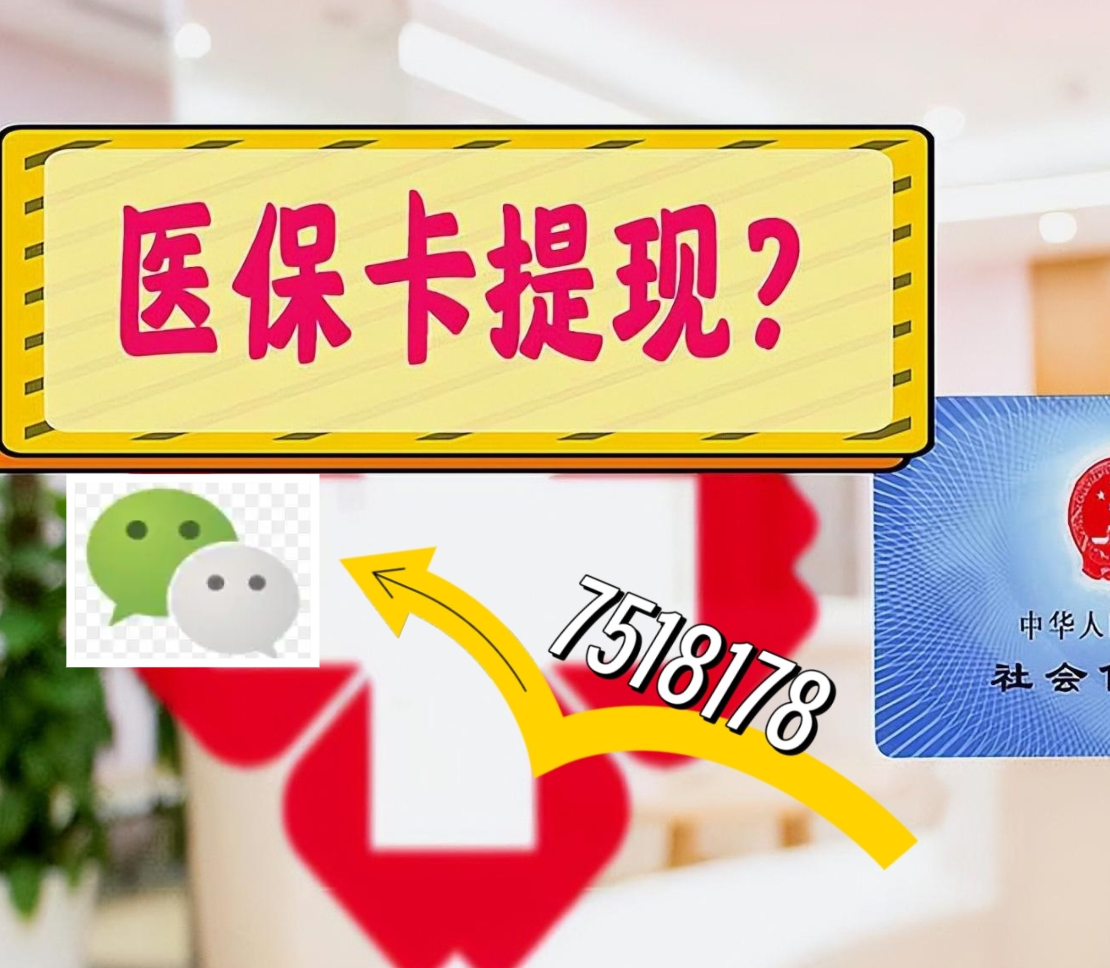 苏州最新医保卡绑定微信提现方法分析(最方便真实的苏州医保卡绑定微信提现可以用吗方法)