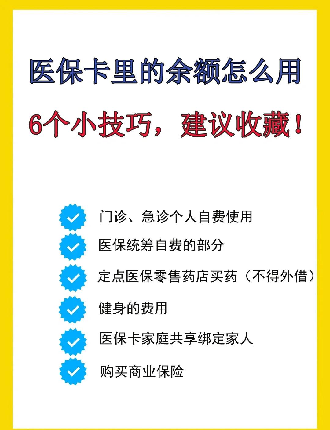 苏州最新医保卡余额转到另一张医保卡方法分析(最方便真实的苏州医保卡金额转移至别人方法)