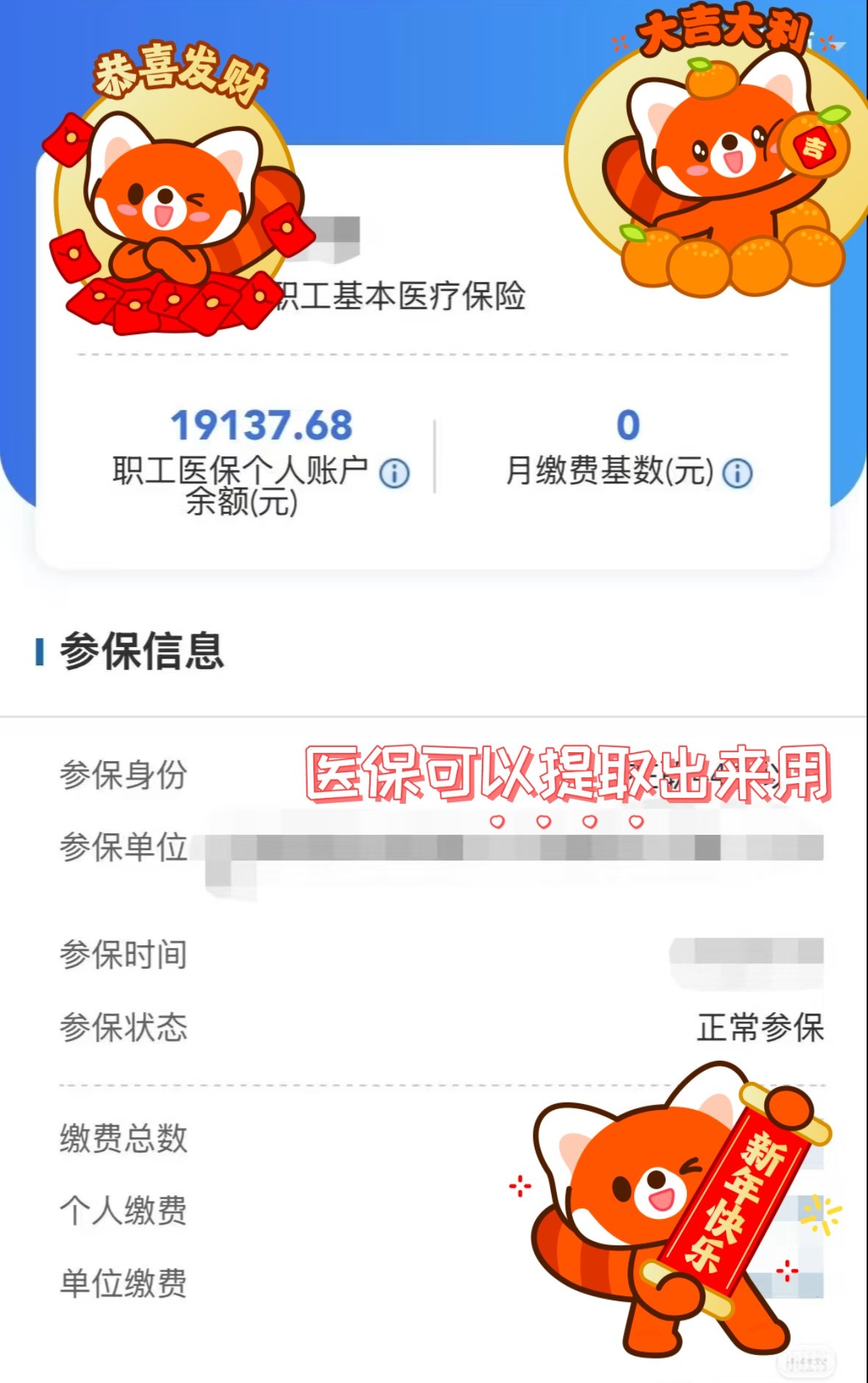 苏州最新医保个人账户怎么取出来方法分析(最方便真实的苏州医疗保险个人账户怎么取出来方法)