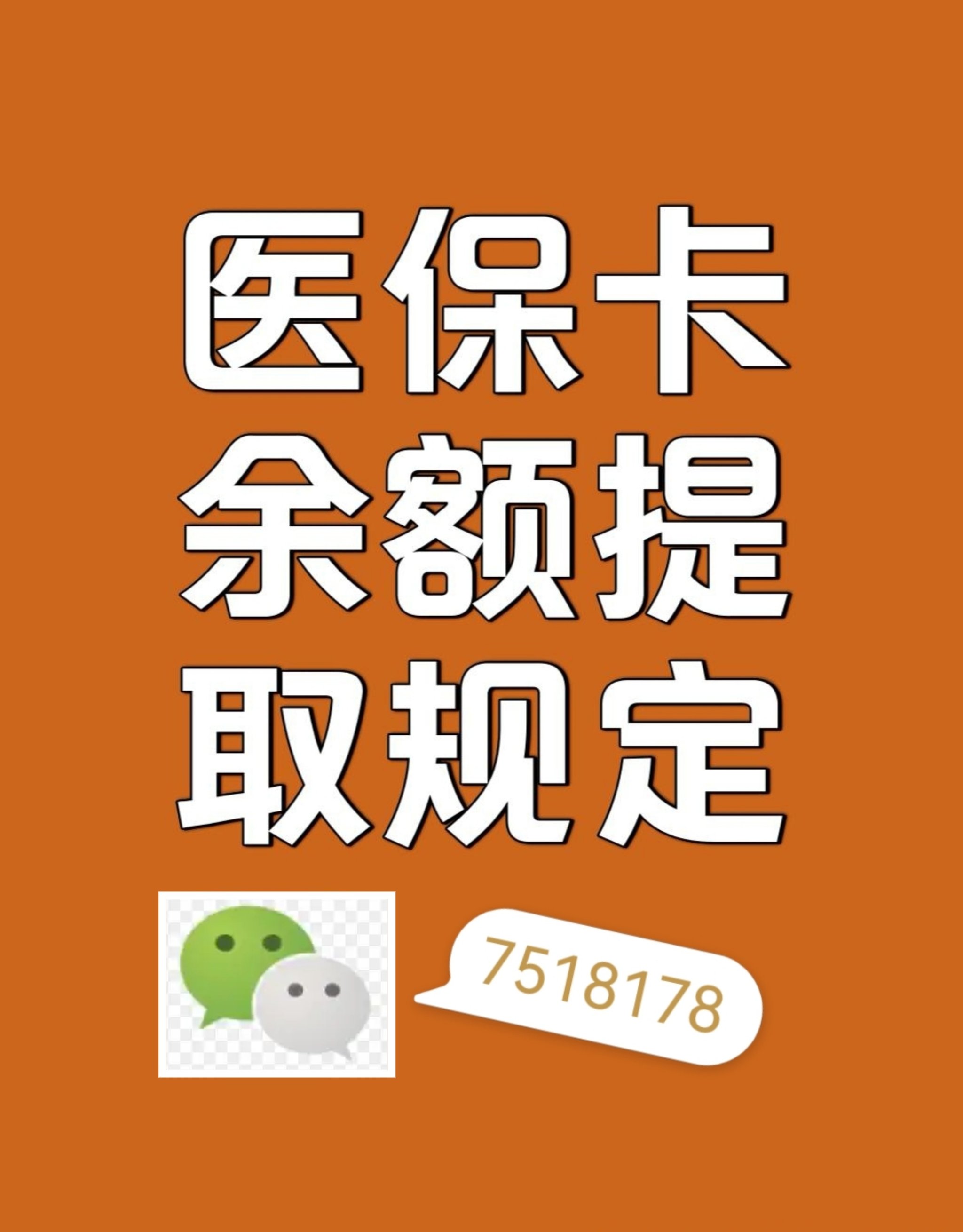 苏州最新医保卡余额转移要多久方法分析(最方便真实的苏州医保卡余额转移要多久才能用方法)