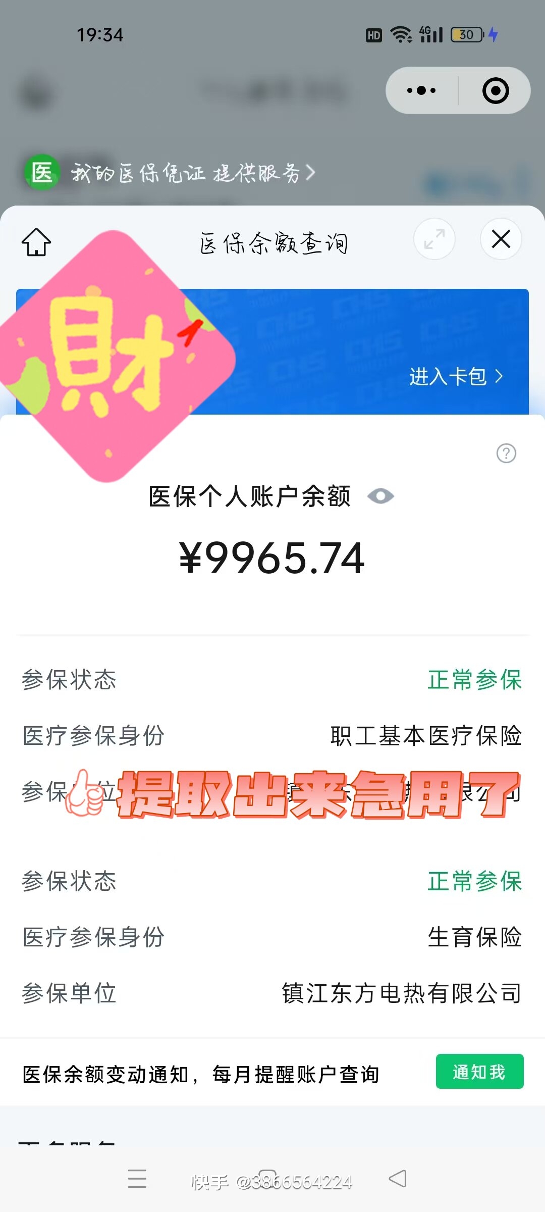 苏州最新闽政通怎么提现医保卡里的钱方法分析(最方便真实的苏州闽政通如何查询医保卡里的余额方法)