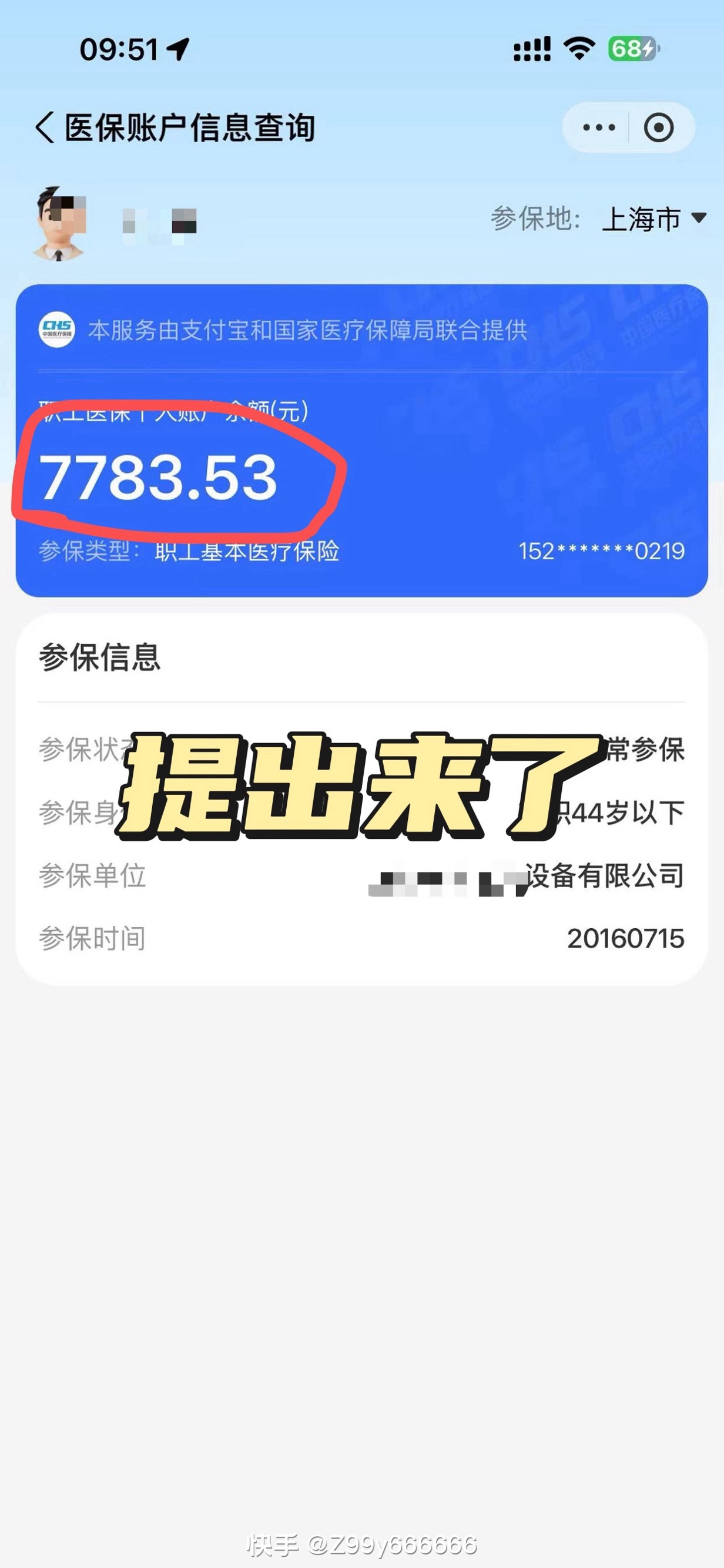苏州最新医保卡的余额能提现吗方法分析(最方便真实的苏州医保卡余额能取现么方法)