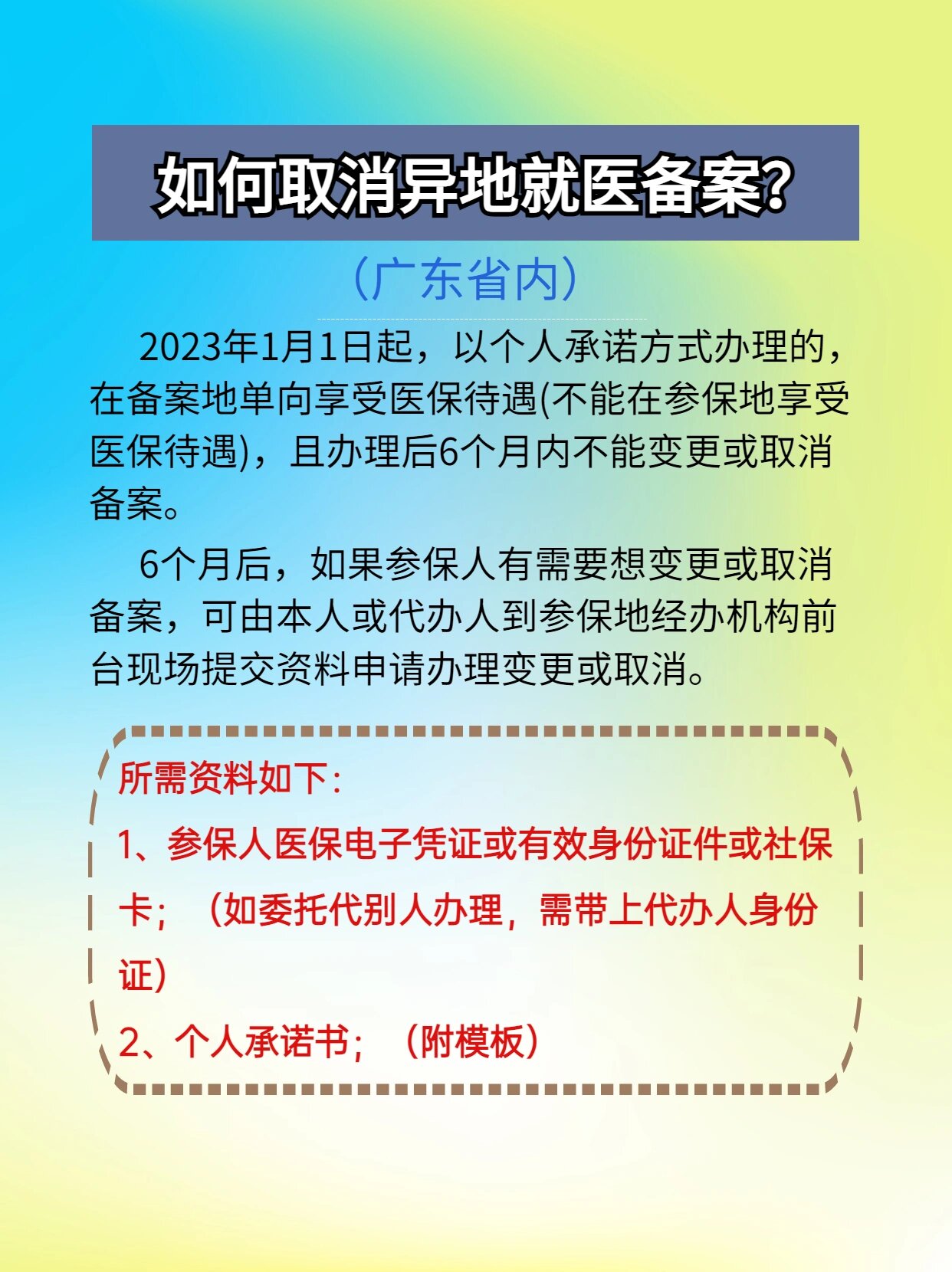 苏州最新怎么在手机上取消异地就医备案方法分析(最方便真实的苏州怎么在手机上取消异地就医备案登记方法)